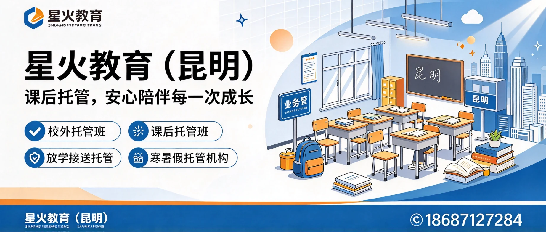 星火教育（昆明） - 昆明市五华区大观街道站