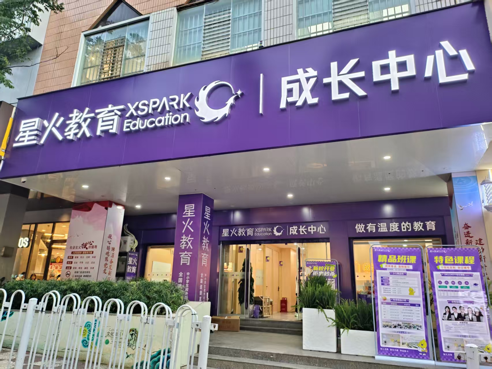 星火教育（昆明）高新师附学习中心实景