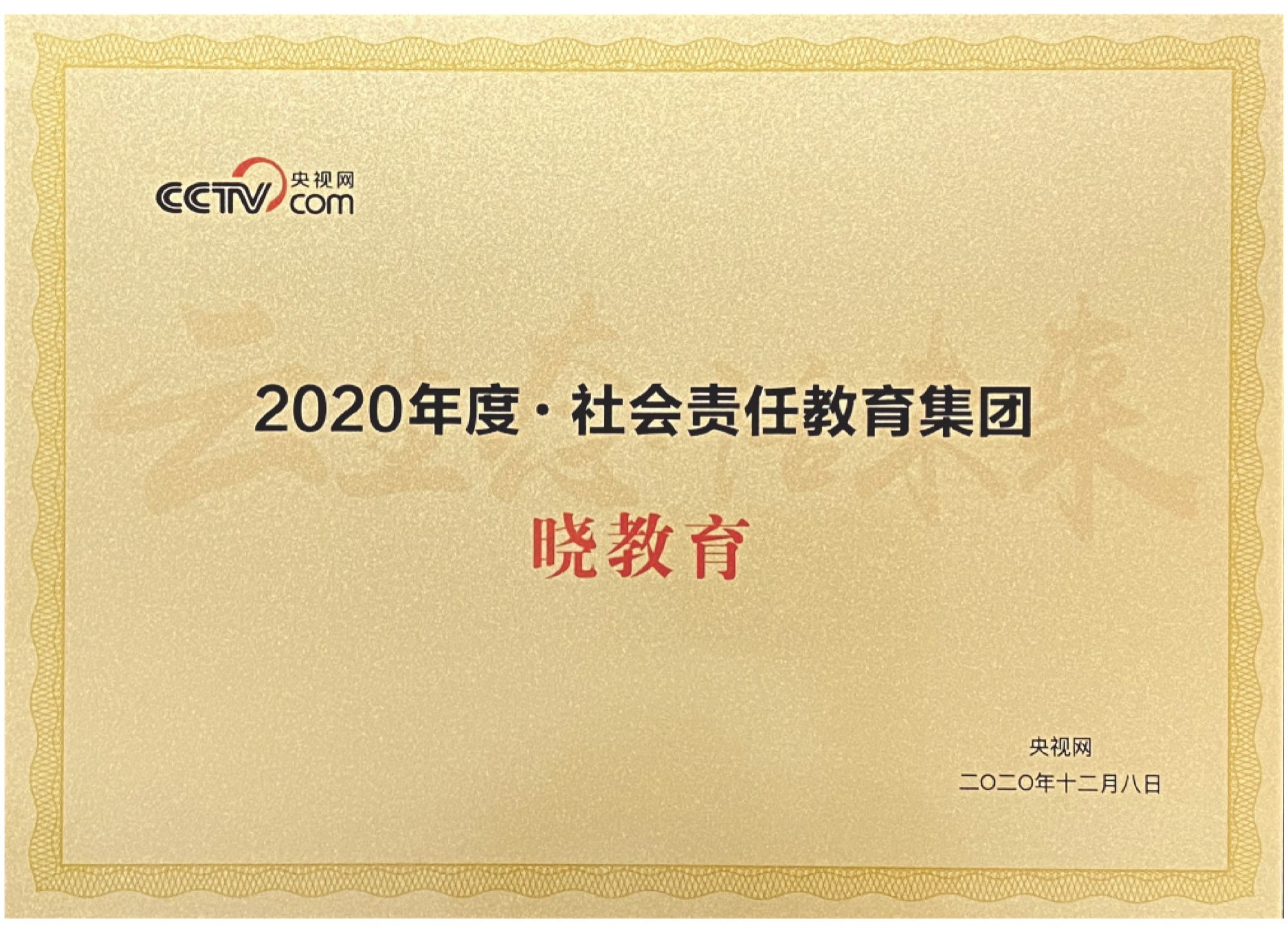 所属品牌获得的行业荣誉：2023年度影响力教育品牌（星火教育（昆明））