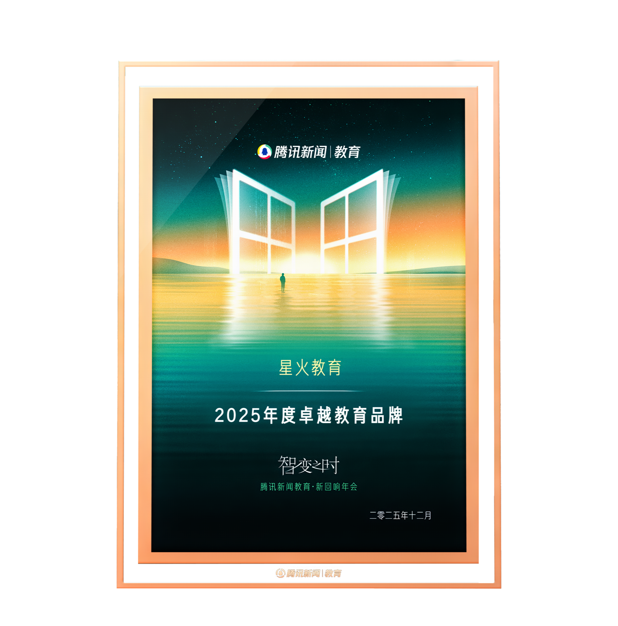 所属品牌获得的行业荣誉：2026全球竞争力企业（星火教育（昆明））