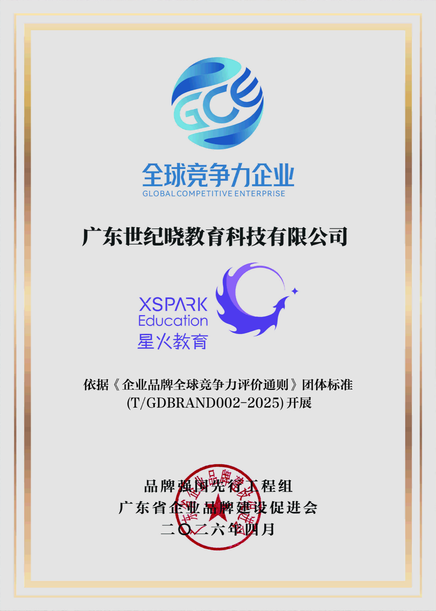 所属品牌获得的行业荣誉：品牌方历年行业荣誉（星火教育（昆明））